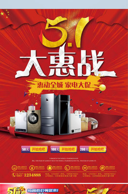 五一家電狂歡惠戰 品質生活煥新季